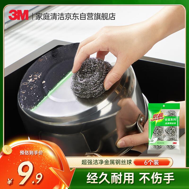清洁7-6奍3M 思高 合宜系列金属钢丝球6个装，买1件 再凑3件8折，折后0.3亓