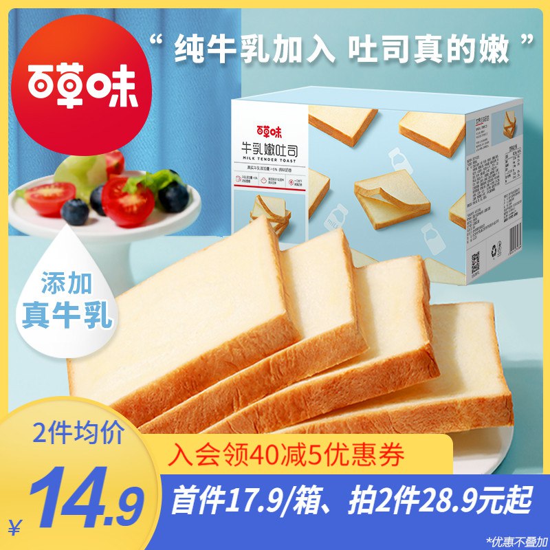 2件 拍2件 29.2元百草味牛乳嫩吐司面包500g*2箱(SCZb2t22aMQ)/
