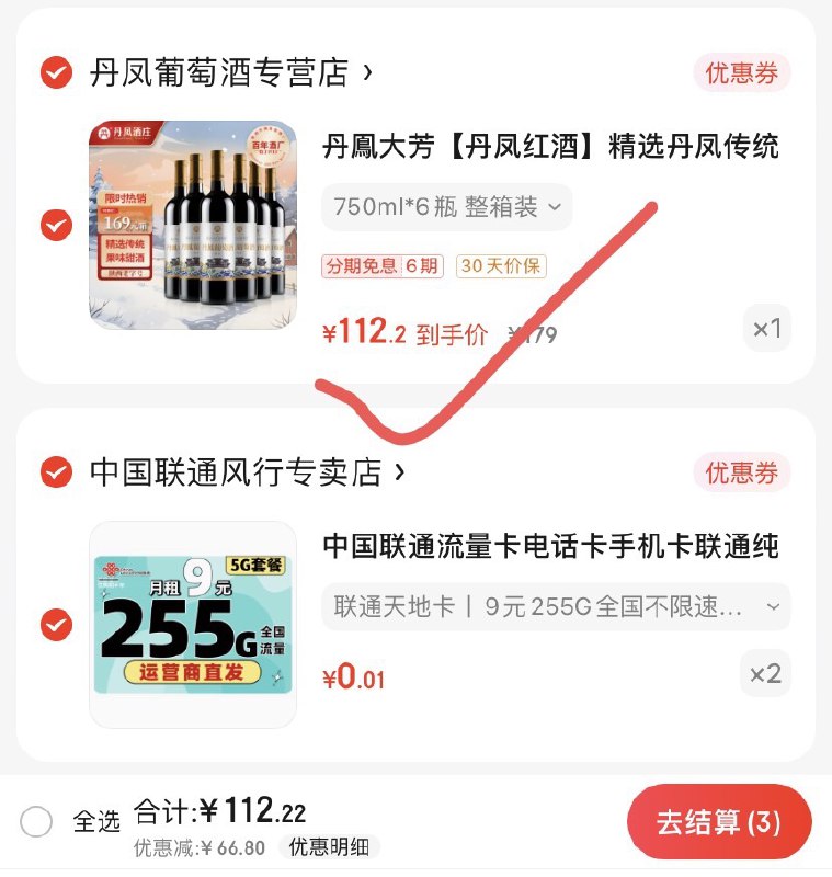 凑单加购2件 