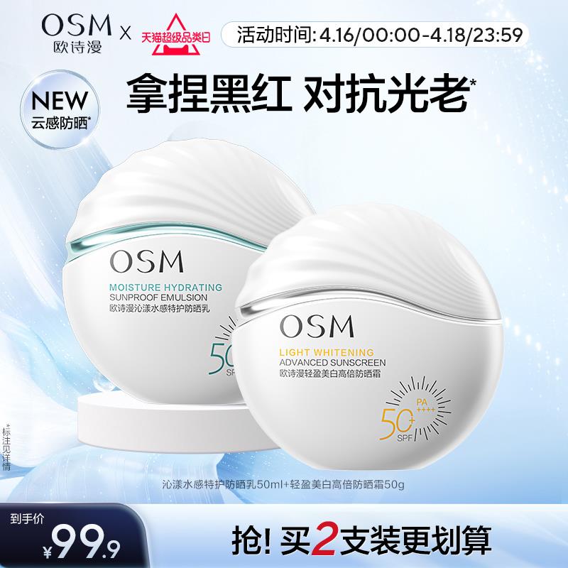 1亓  欧诗漫 美白防晒霜5g/ CZ1532 /I61FWJuvtFZ//