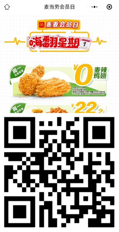 vx.扫 领麦当劳0亓随单鸡翅