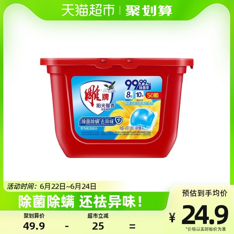 14.9💵 猫超包邮雕牌洗衣凝珠50颗*1盒)JjFgdIeZR4n)/ CZ11/