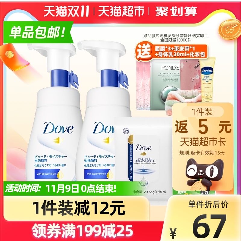 62元返5元猫超卡=57元多芬洗面奶2瓶+8片卸妆巾赠面膜+发带+身体乳+化妆包(TWmoXvPMhtD)/ 红包: 1111.xuooo.com