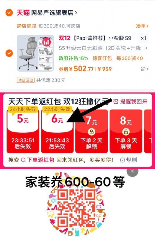 1.手桃搜-下单返洪包-领6领2100-210家装奍，拍959选项跨店凑满减 家装奍，到手502.7网易严选人体工学椅小蛮腰电脑椅/ CZ2151 /t0Cu3w80yuZ//://