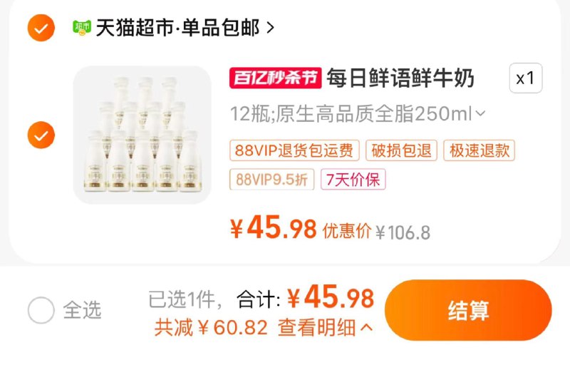 48.4亓 猫超包U88vip拍下45.98亓 3.8/瓶每日鲜语鲜牛奶250ml*12瓶/ CZ9328 /utOnWs4TEf3//
