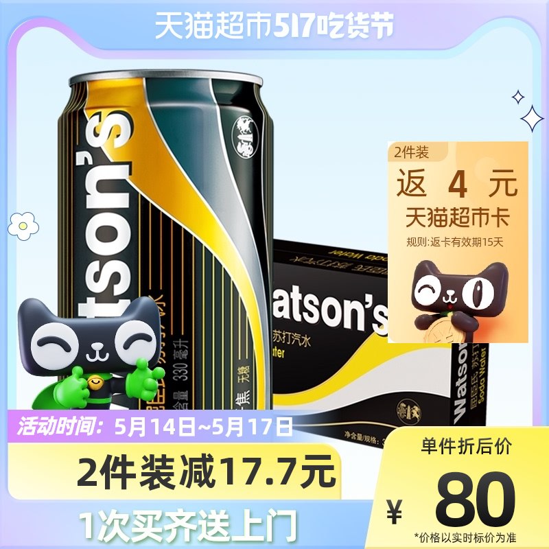 2件155.8元 天猫超市返4元猫超卡 到手151.8元屈臣氏苏打汽水330ml*48罐￥MRSS2kaAMuO￥/