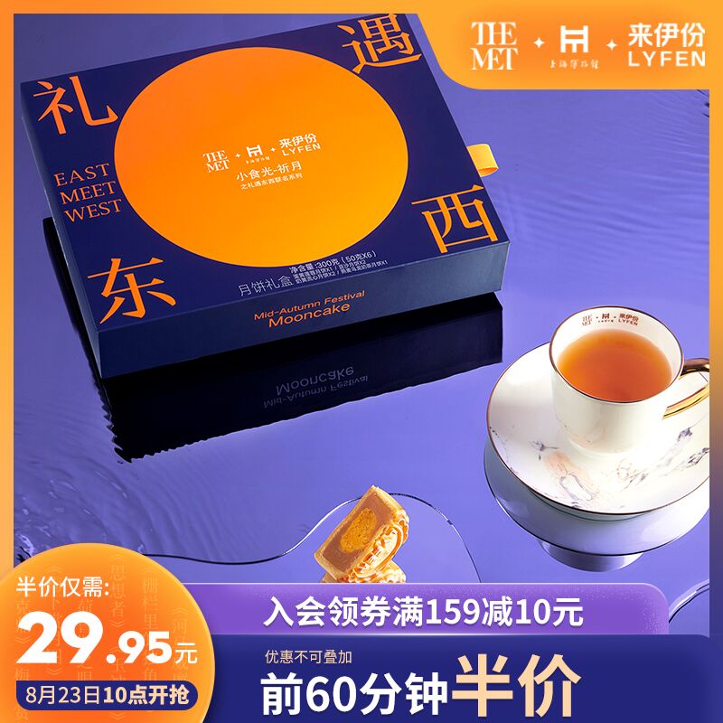 10点开始 拍下24.9元【来伊份官方旗舰店】博物馆联名流心奶黄月饼礼盒(1MegXncyDvT)/