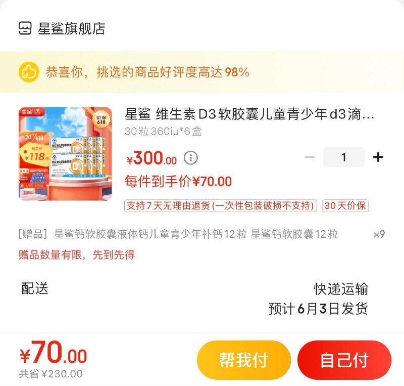 领2张补贴券  app下单
