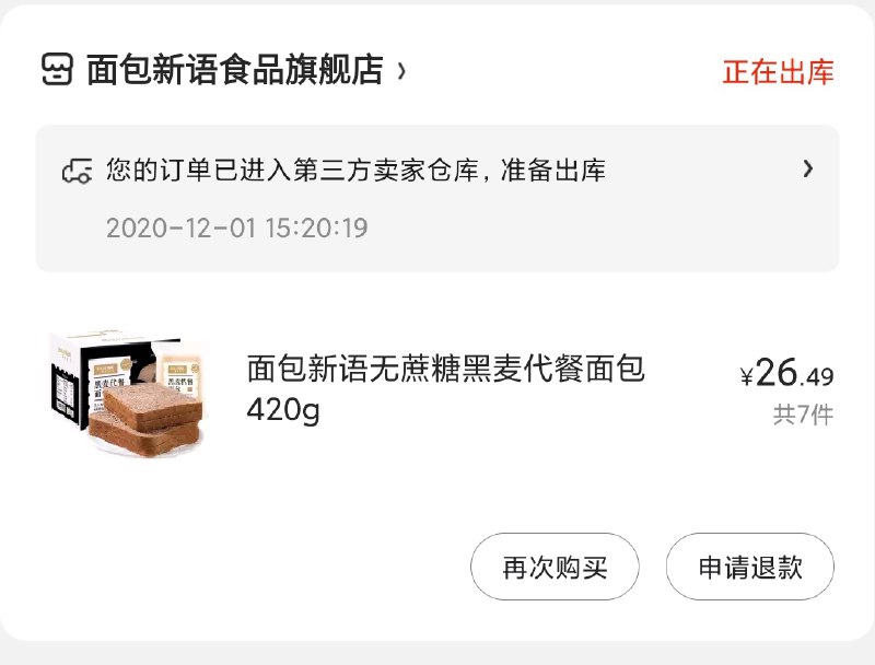 刚才楼上面包