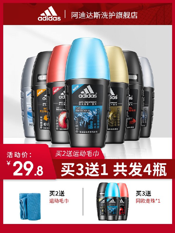 19.8元 阿迪达斯洗护旗舰店男女持久留香走珠止汗露50ml(V3rDX37wHZs)/