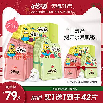 ①拍1件 加入购物车小迷糊面膜到手42片 (bxQd1TMndVW)