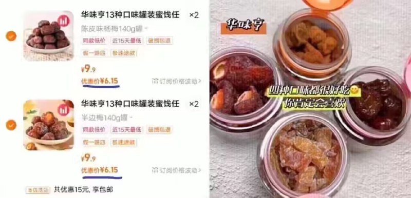 速度终于来活动了任选4罐24.6💵！折/罐6.1💵【华味亨】各种蜜饯4罐)3i5aWSE4lmn)/ CZ11//超市都是十几块的1罐的天热吃点蜜饯，酸酸甜甜的贼开胃~