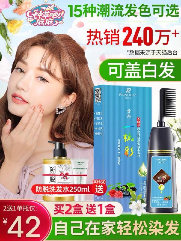 10点开始 拍下18元润丝丹一梳彩染发剂200ml(tfFvX9thybH)/
