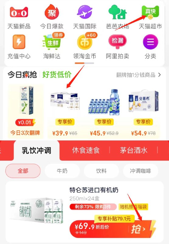 1.收藏加车手淘app首页-天猫超市今日疯抢-找到加购物车2件2.选2件138.8￥猫超包邮款特仑苏环球精选有机纯牛奶共250ml*48盒(wS6S2L51miC)/