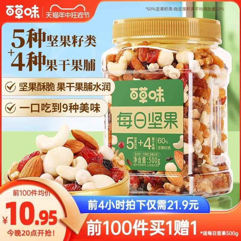 20点  21.9亓前100件买1送1到手2罐百草味每日坚果罐装500g/ CZ4892 /N72BWFB99kC//------𝙏𝘽  超级红包d.618day.com/618