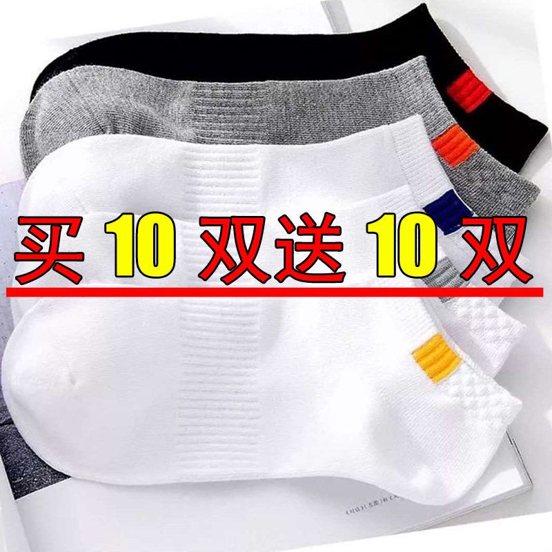 【3/20双】袜子男士夏季薄款船袜低帮浅口短袜学院风运动纯色男袜，1.41元