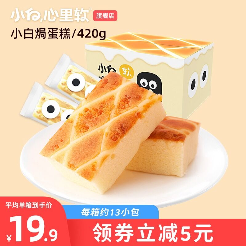 2件 拍2件19.8元【小白心里软旗舰店】肉松沙拉日式焗蛋糕共840g(YuSN20LwJIt)/