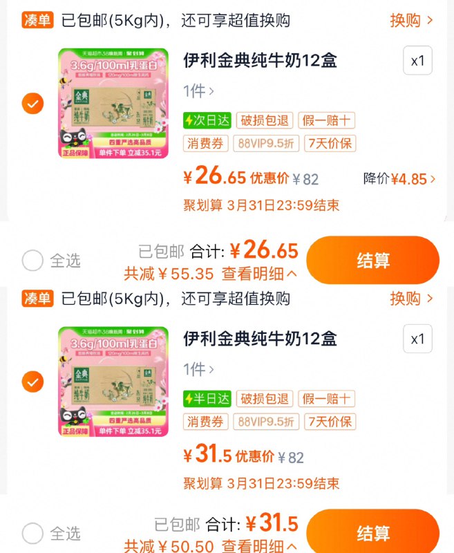 1.下拉金币补贴 叠5福袋济南.金华.南宁 vip26.6亓其他地区 vip拍下32.5亓伊利金典纯牛奶250ml*12盒/ CZ3959 9/TlgCePqySdK//://