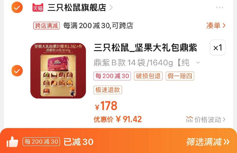 118亓 三只松鼠官旗可凑满减到手91.41亓三只松鼠坚果礼包14件1640g/ CZ3211 /LbHrW8XiL1q//