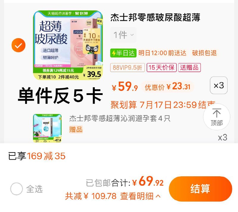 1.叠169-35券 拍3件vip 【69.9】反15猫卡限量赠小雨伞12只 含赠折1.14/只杰士邦玻尿酸小雨伞含赠共48只/ CZ0001 /)8rhDdtnYs2J)//