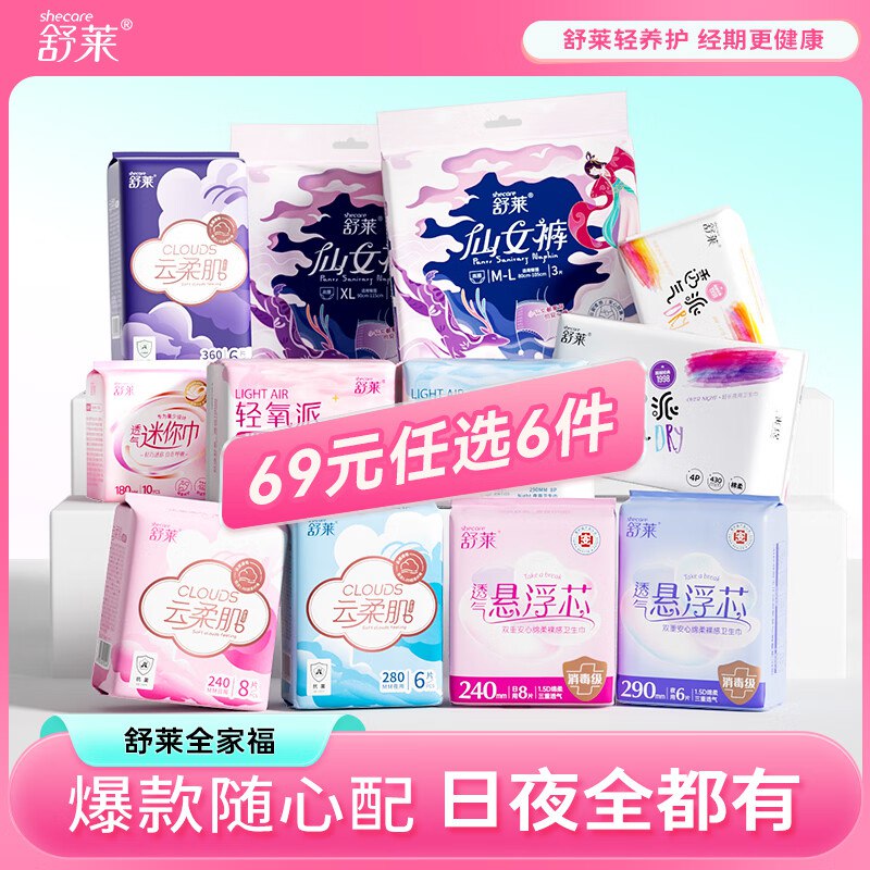 舒莱 医护级轻氧日夜全周期任选
