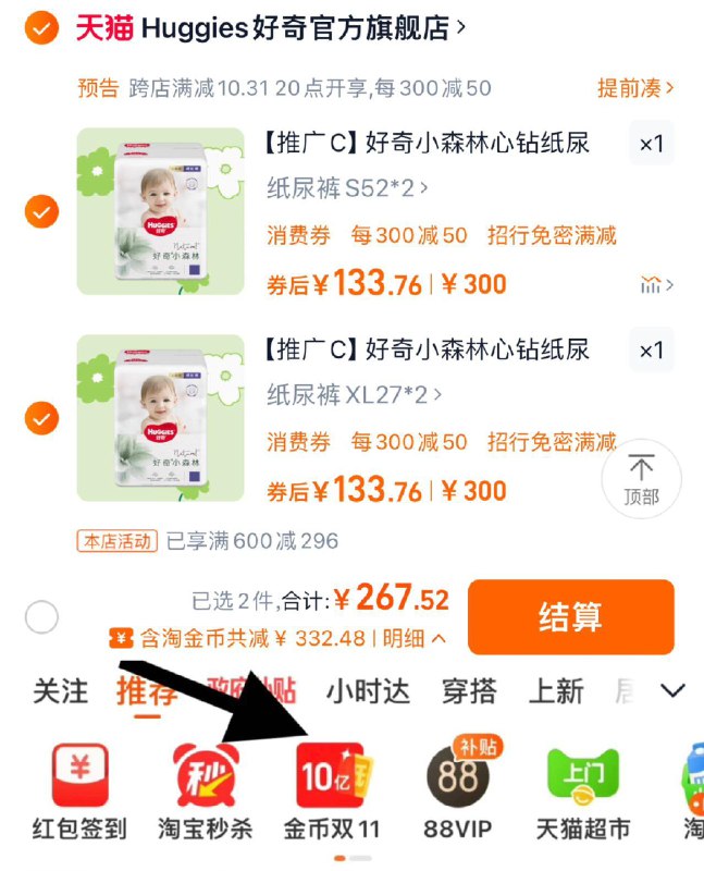 1.收藏-桃金币频道搜索加购抵扣36.48桃金币 任拍2件到手267.5亓 共4包 折66.8/包好奇小森林心钻纸/拉裤共4包/ CZ3816 /c9w53MPBXeh// 全品抵扣 m.fanli.me