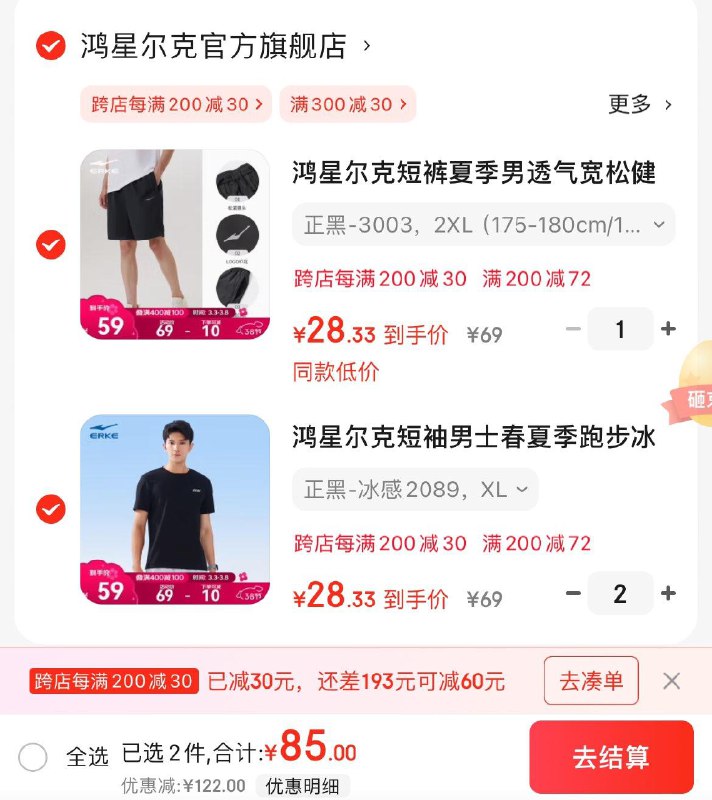 鸿星尔克速干短袖/短裤任选3件85亓  折28.3/件领