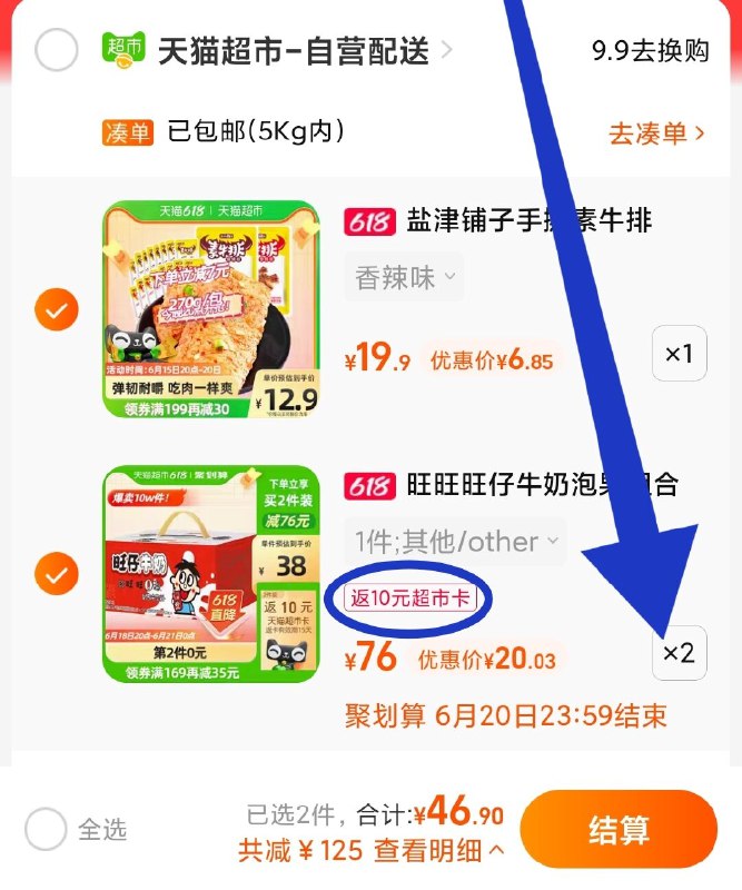 3. 领券加购物车1件天猫超市包邮盐津铺子手撕素牛肉30包(T7z42MbfLpl)  叠加标题下169-35美食券一起46.9￥送10元猫超卡相当于36.9￥折合下来：旺仔牛奶15￥/箱 0.9元/盒手撕素牛肉零食6.8￥/30包