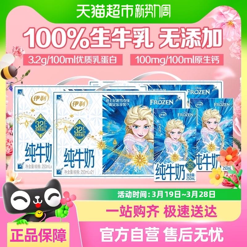如有3伊利津贴200-20消费劵，9/E7whes1JMsj// CZ6685伊利纯牛奶250ml*21盒*3箱下拉详情页进入淘宝秒杀加购30福袋凑消费奍后72.09 bpes1qHG4:// CZ1855