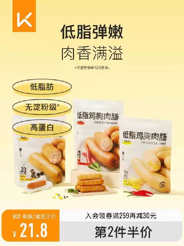 0点25.3💵【keep食品旗舰店】Keep低脂高蛋白鸡胸肉肠20根)f4zNdFOE7gF)/ CZ11//口感Q弹鲜嫩 不柴 无淀粉级饱腹感很强 稍微煎下味道更好当做零食 或者早餐配餐都可以