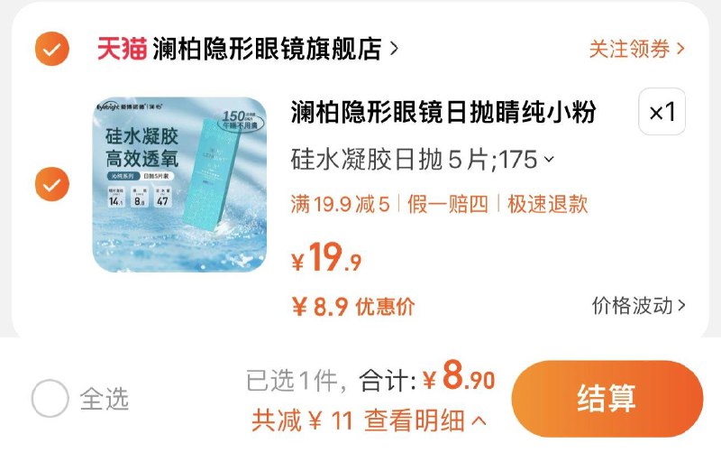 8.9亓 拍19.9亓选项赠佩戴夹套装 分享心得反2亓澜柏睛纯日抛5片小蓝片隐形/ CZ0001  dl480.kuaizhan.com/?LnUVW442GdO /:/ CA1371/