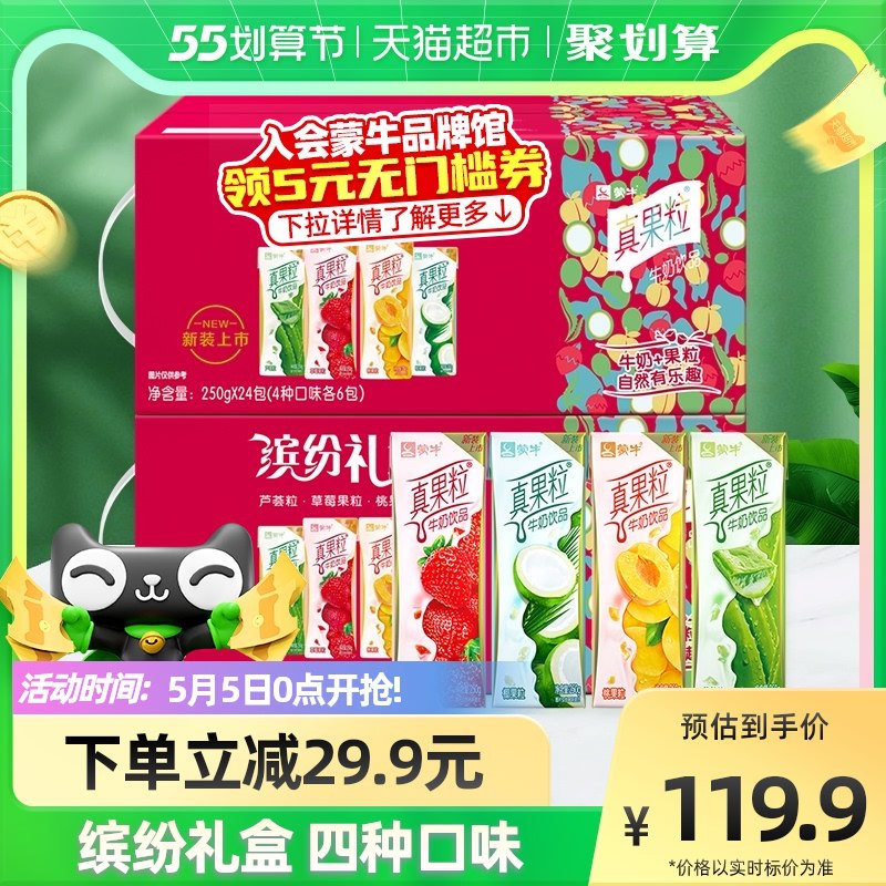 82.8元 天猫超市包邮蒙牛真果粒礼盒装250g*48盒￥ESrj2jE7R9t￥/