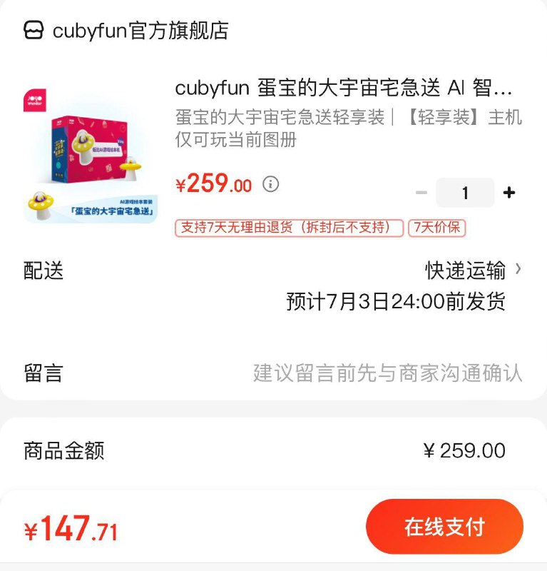 cubyfun 蛋宝的大宇宙宅急送AI 智能游戏绘本机  149亓