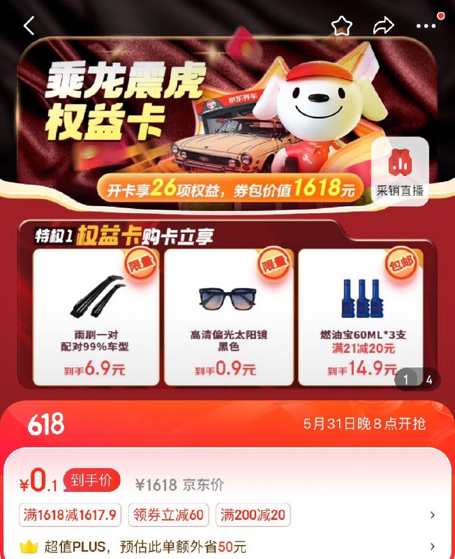 0.1元购 京东养车权益卡按需