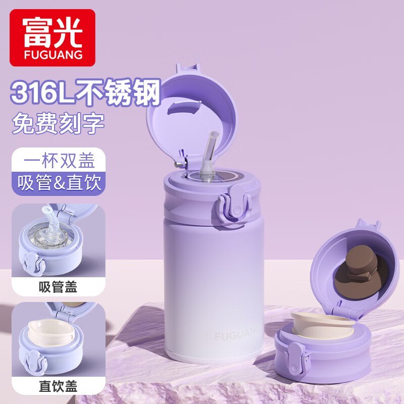 富光 带吸管保温杯孕产妇便携300ml