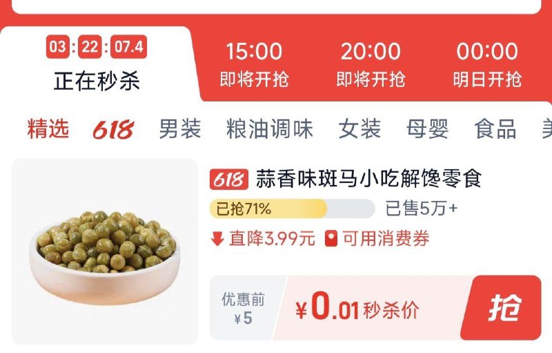 0.01亓 牛肉味青豆17包/ CZ4894 9/kKOFVksjDQO//:// 每日红包 m.fanli.me