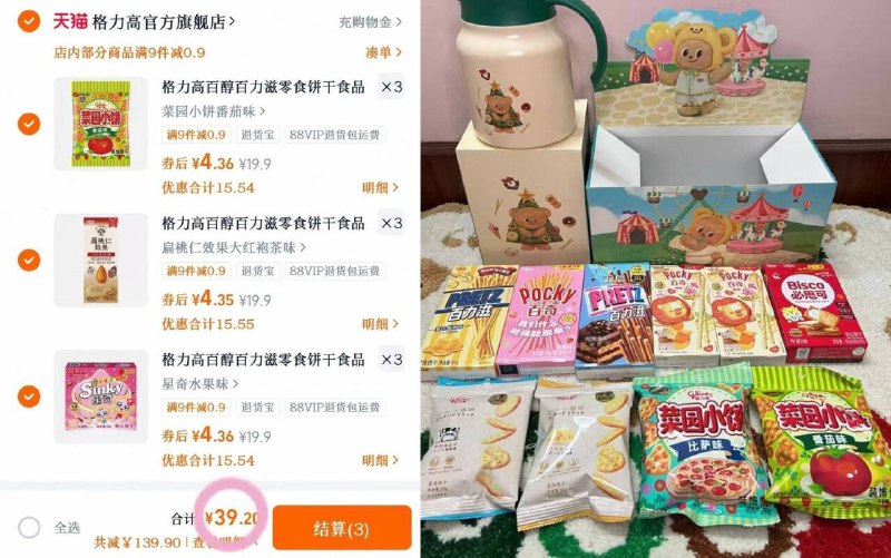 4.3/件❗格力高零食任选🚗啪⑨💰39.2 ，线下箪包7块都是好吃暴'款😋吃货来囤！9/ze0x4u7U29N// AA11