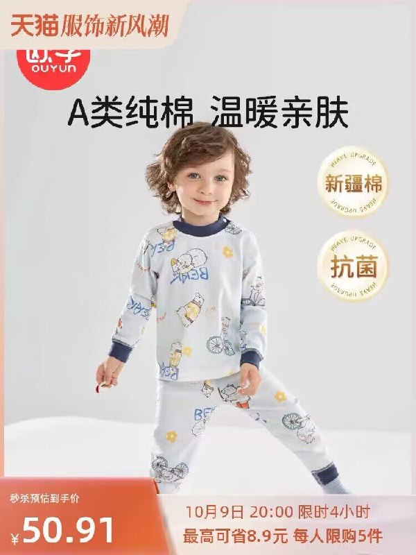 39.9💵 欧孕母婴旗舰店儿童秋衣套装100%新疆棉)qmZyW0FuChk)/ CZ11//