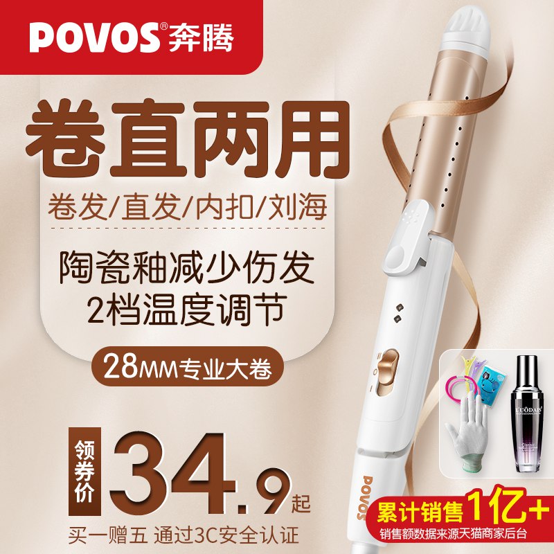 29.9元【奔腾旗舰店】奔腾小型直卷两用卷发棒￥fKDj2kD5SOl￥/