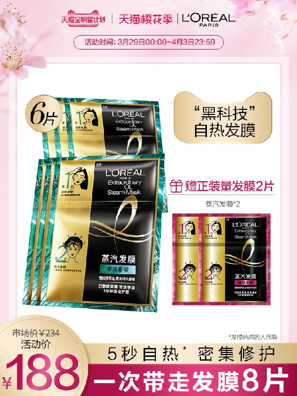 89元 欧莱雅美发旗舰店奇焕垂顺持卷蒸汽发膜帽3片(UtYOXYXKVEs)/