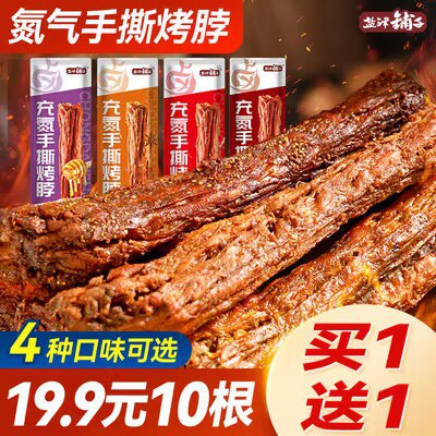 0点19.9💵 盐津铺子旗舰店多口味充氮手撕烤脖10根装)FxfbWerS7RB)/ CZ11