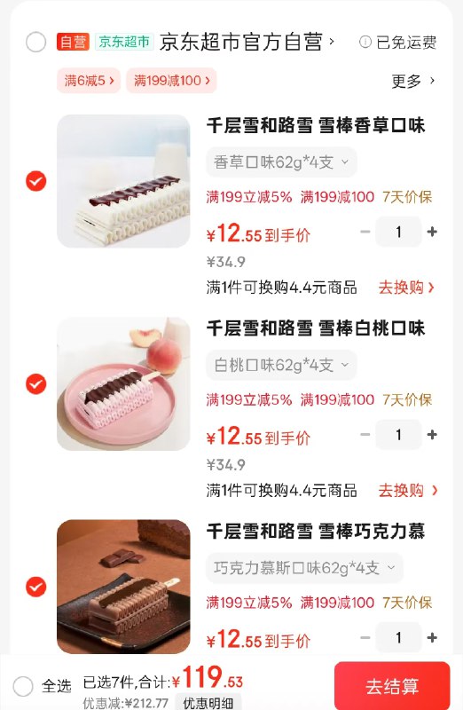 先领券