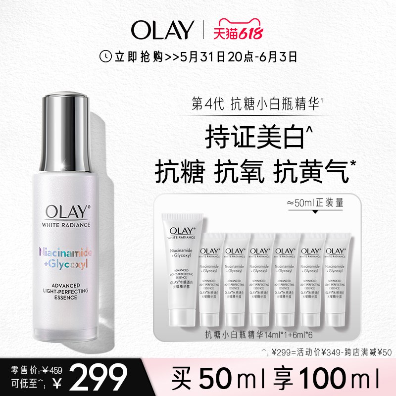 20点开始 满减预计286.5💵OLAY玉兰油抗糖小白瓶50ml抢先预定！买50ml享100ml预加赠olay氨基酸洁面20g)m6Z1dpRyGdD)/ CZ11/全品券 d.618day.com/618