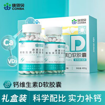 49💵 【康恩贝】维生素D钙软胶囊2瓶400粒)ayUqW0GXII7)/ CZ11//