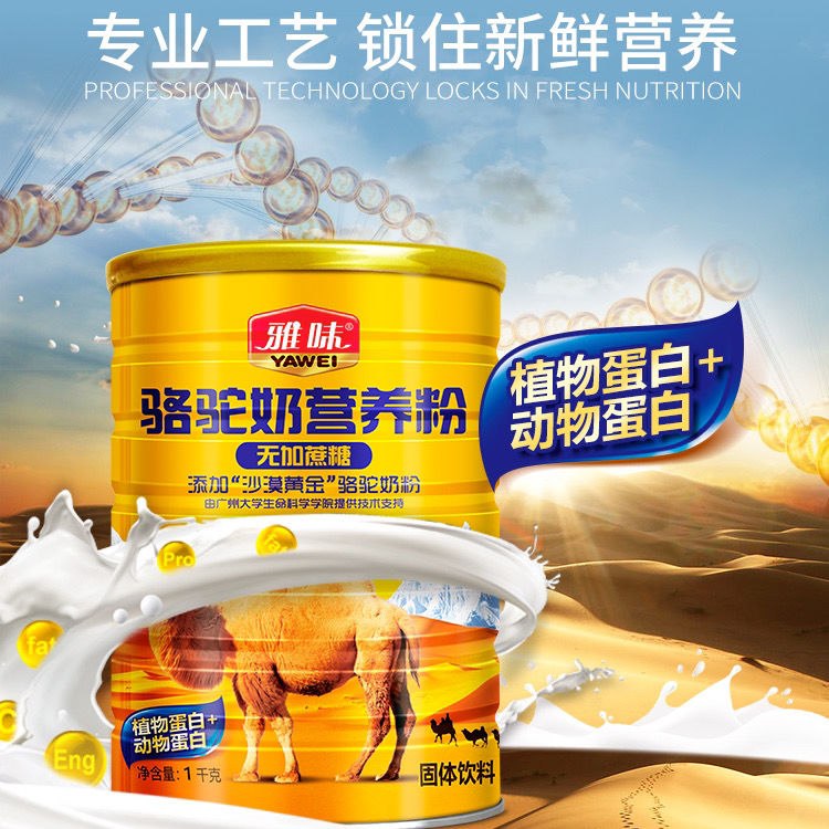 雅味益生菌/无添加蔗糖新疆骆驼奶营养蛋白粉补充蛋白质早餐代餐，12.8元