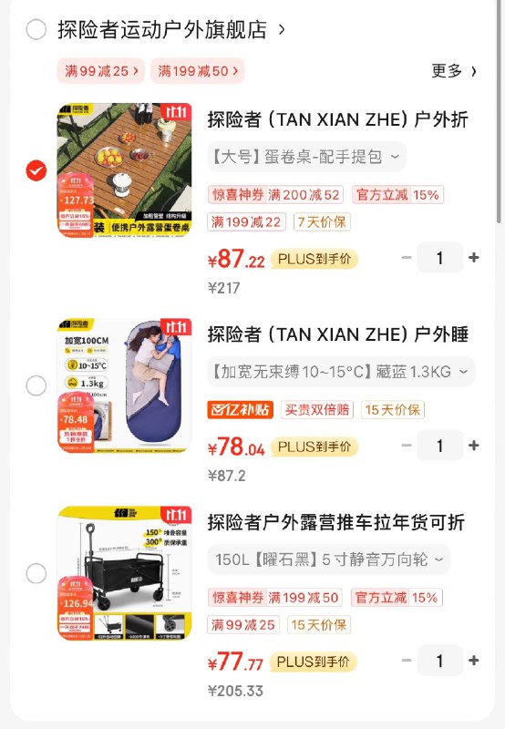 探险者领9折券