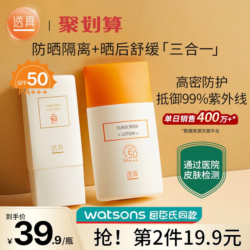 19.9元【透真旗舰店】轻薄自然隔离舒缓3合1防晒霜￥8TYk25rIVoc￥/