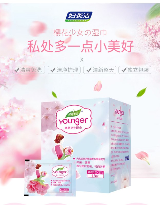 3件 拍3件19.7元妇炎洁护理抑菌便携湿巾54片(LaxfcHUb0pH)/