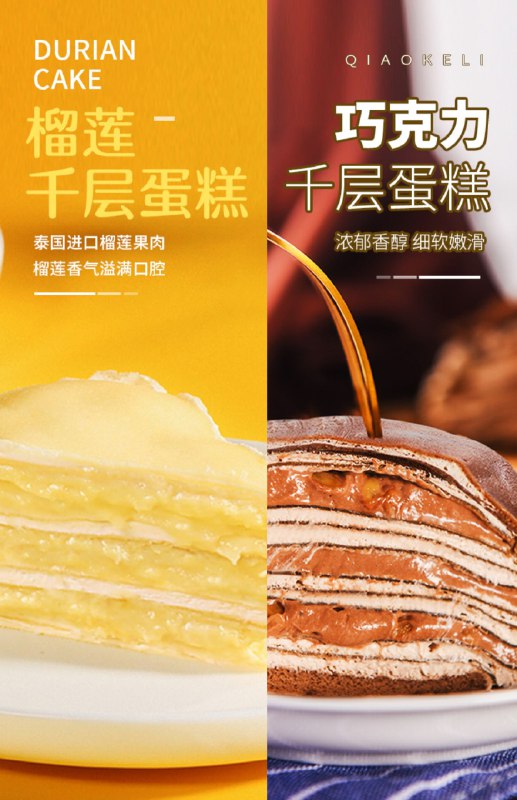0点后下单 先领券 39.9元金枕榴莲千层蛋糕6寸450g(G2LhXbOFFje)/  顺丰冷链包邮 反馈这种好吃