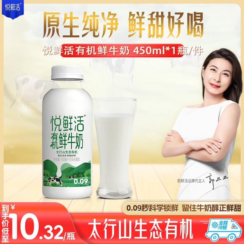 如有砸7-6奍，叠加2首购礼金悦鲜活 鲜牛奶 有机450ml/瓶1.8